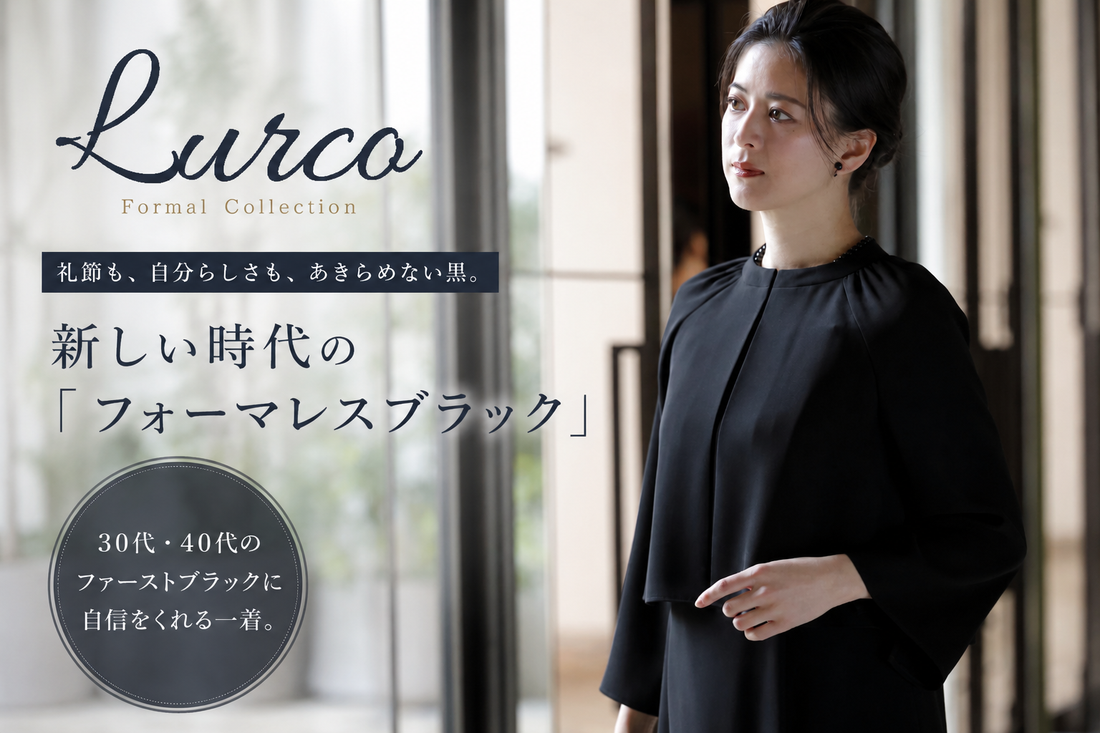 「私らしさ」を、はじめての一着に。Lurco新作「アシンメトリーワンピース」