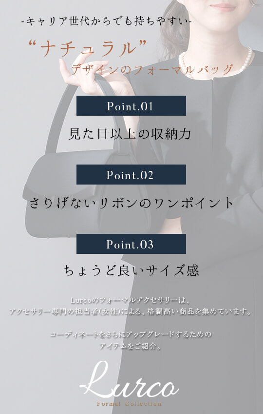 さりげないワンポイントリボン ブラックフォーマルバッグ【95-141014】
