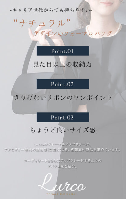 さりげないワンポイントリボン ブラックフォーマルバッグ【95-141014】