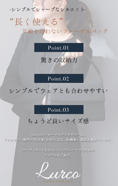 シンプルでシャープなシルエット ブラックフォーマルバッグ【50-141026】