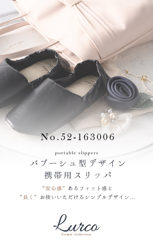 コンパクトに折り畳める 2way仕様 携帯用スリッパ<52-163006>