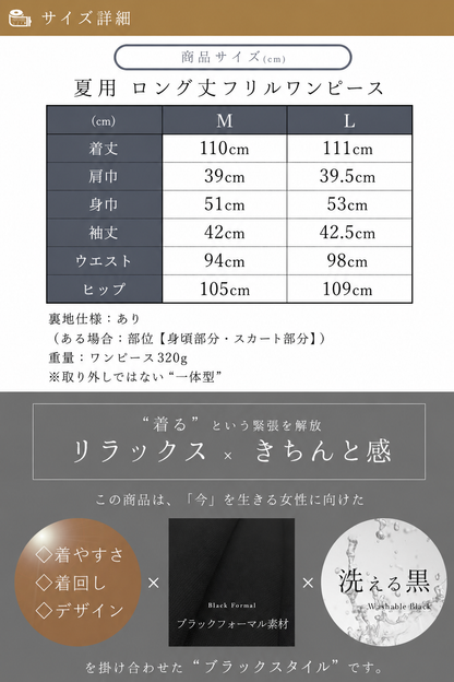【New/自宅で洗える】夏用フリルワンピース ブラックフォーマル 洗える ロング丈 前開き 9-11号 /M-L <26-403001>