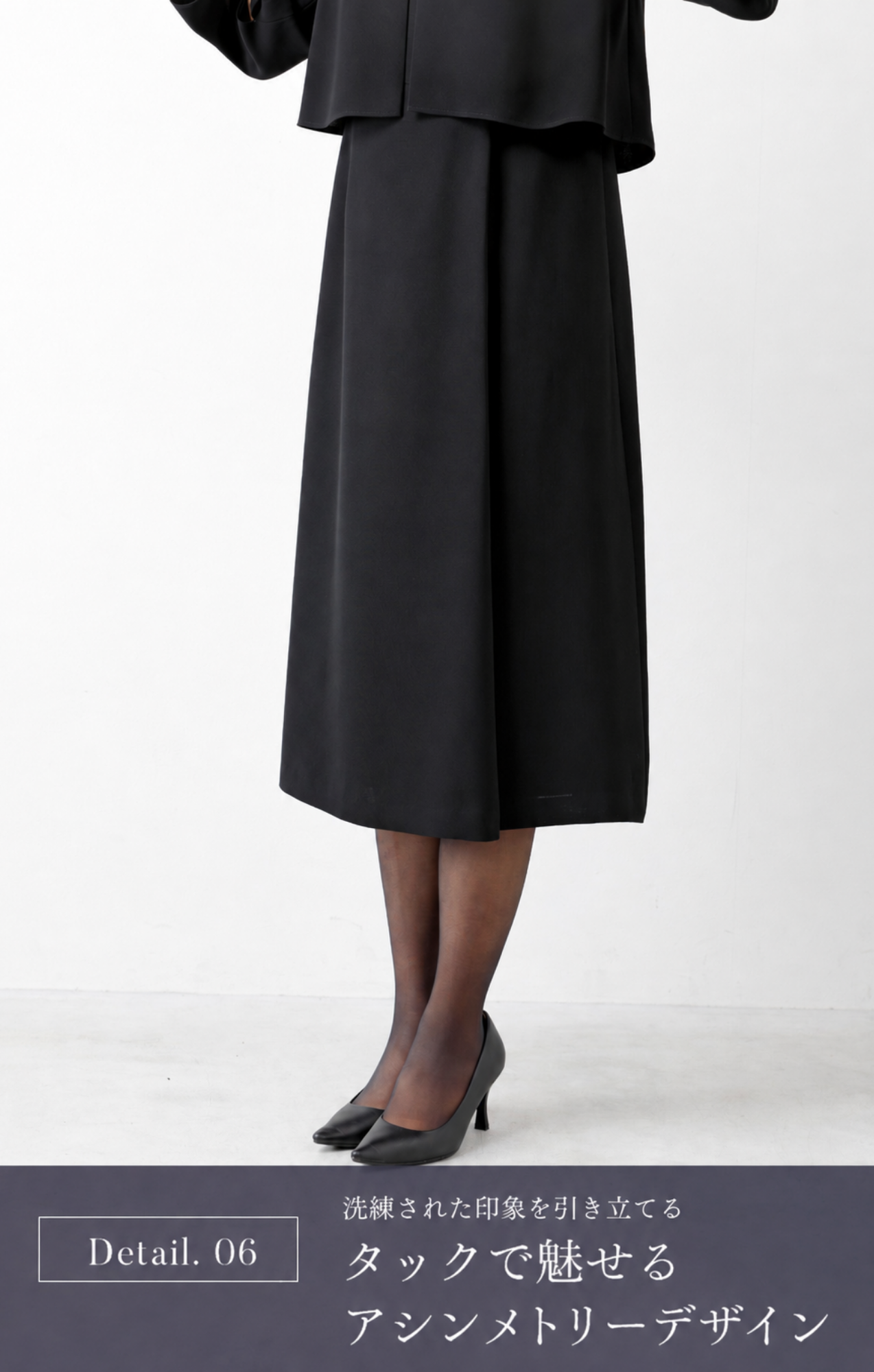 【Formaless Black®(フォーマレス ブラック®)】< 自宅で洗える>アシンメトリーワンピース ブラックフォーマル 洗える ミモレ丈 M･L<56-403005>