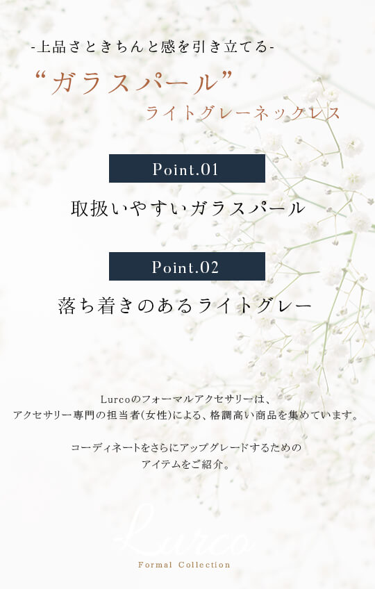 肌なじみの良いライトグレー ガラスパールネックレス【7860129】