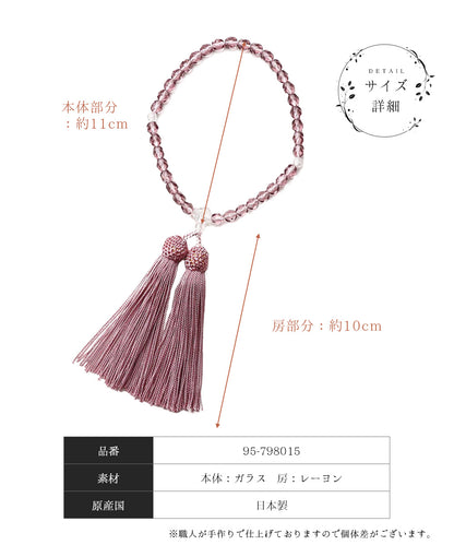 【選べるカラー】落ち着いた彩りと輝き 切子ガラスのフォーマル念珠＜95-798015＞