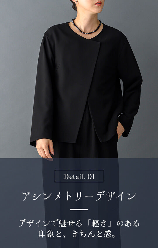 【Formaless Black®(フォーマレス ブラック®)】< 自宅で洗える/選べるデザイン>ノーカラーパンツスーツ ブラックフォーマル 洗える ワイドパンツorタイトスカート 9号/M <32-311006>