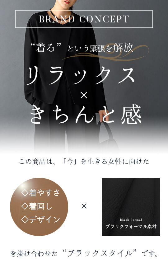 【Formaless Black®(フォーマレス ブラック®)】< 自宅で洗える/選べるデザイン>ノーカラーパンツスーツ ブラックフォーマル 洗える ワイドパンツorタイトスカート 9号/M <32-311006>