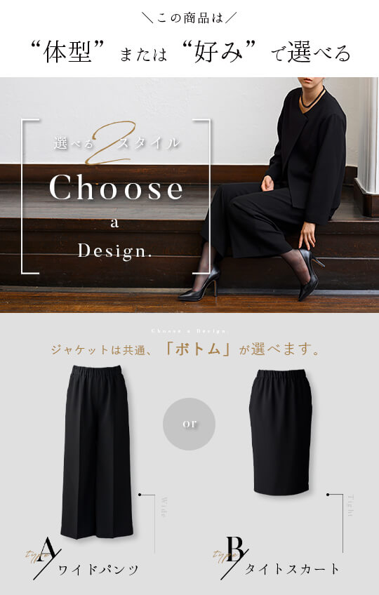 【Formaless Black®(フォーマレス ブラック®)】< 自宅で洗える/選べるデザイン>ノーカラーパンツスーツ ブラックフォーマル 洗える ワイドパンツorタイトスカート 9号/M <32-311006>