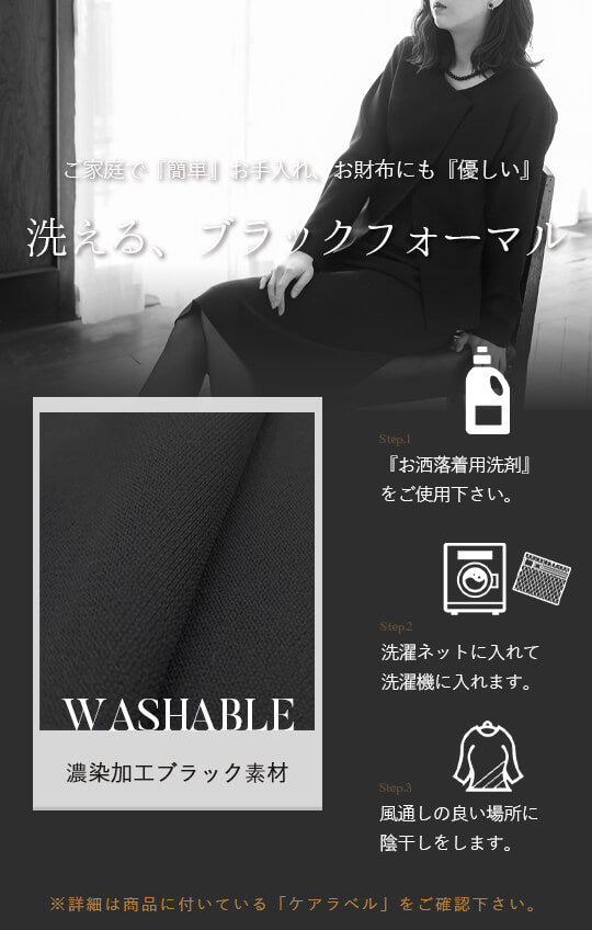 【Formaless Black®(フォーマレス ブラック®)】< 自宅で洗える/選べるデザイン>ノーカラーパンツスーツ ブラックフォーマル 洗える ワイドパンツorタイトスカート 9号/M <32-311006>