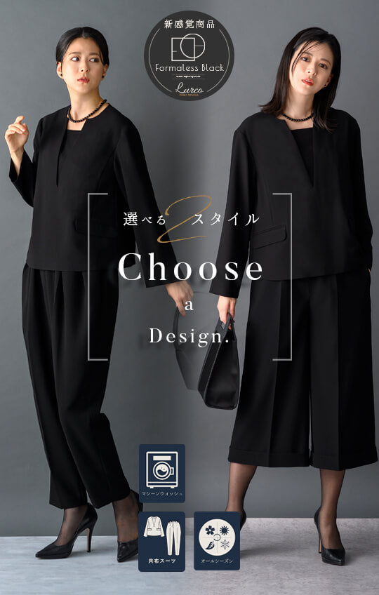 【Formaless Black®(フォーマレス ブラック®)】< 自宅で洗える/選べるデザイン> ノーカラーパンツスーツ ブラックフォーマル 洗える テーパードパンツorワイドパンツ 9･13号/M･LL <32-311007>