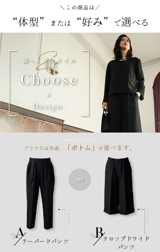 【Formaless Black®(フォーマレス ブラック®)】< 自宅で洗える/選べるデザイン> ノーカラーパンツスーツ ブラックフォーマル 洗える テーパードパンツorワイドパンツ 9･13号/M･LL <32-311007>