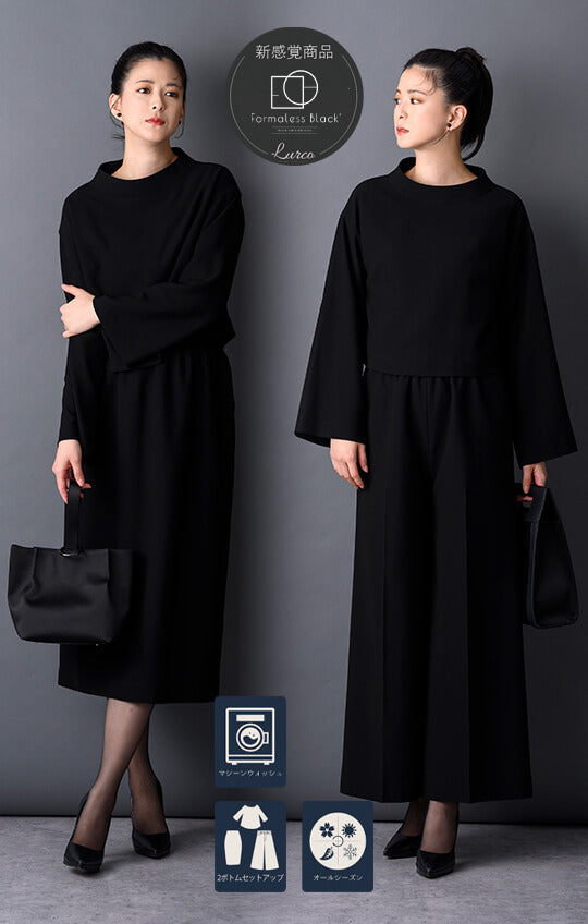【Formaless Black®(フォーマレス ブラック®)】< 自宅で洗える>2ボトムセットアップ ブラックフォーマル 洗える スカート パンツ フリーサイズ <33-311015>