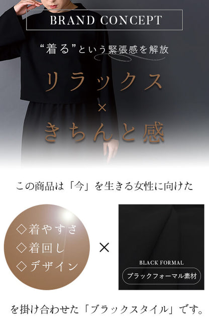 【Formaless Black®(フォーマレス ブラック®)】< 自宅で洗える>2ボトムセットアップ ブラックフォーマル 洗える スカート パンツ フリーサイズ <33-311015>