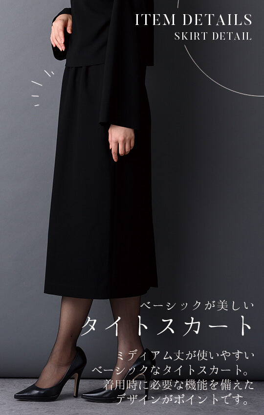 【Formaless Black®(フォーマレス ブラック®)】< 自宅で洗える>2ボトムセットアップ ブラックフォーマル 洗える スカート パンツ フリーサイズ <33-311015>