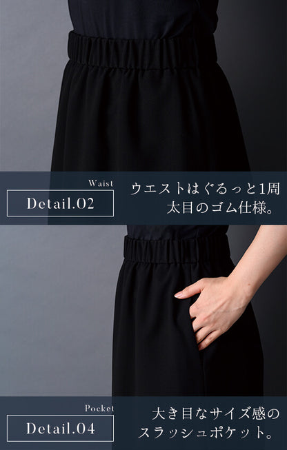 【Formaless Black®(フォーマレス ブラック®)】< 自宅で洗える>2ボトムセットアップ ブラックフォーマル 洗える スカート パンツ フリーサイズ <33-311015>