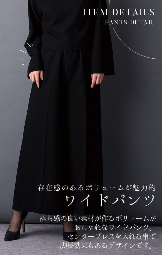 【Formaless Black®(フォーマレス ブラック®)】< 自宅で洗える>2ボトムセットアップ ブラックフォーマル 洗える スカート パンツ フリーサイズ <33-311015>