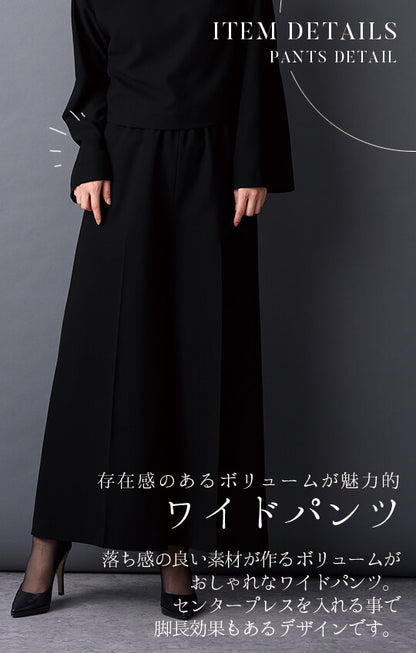 【Formaless Black®(フォーマレス ブラック®)】< 自宅で洗える>2ボトムセットアップ ブラックフォーマル 洗える スカート パンツ フリーサイズ <33-311015>
