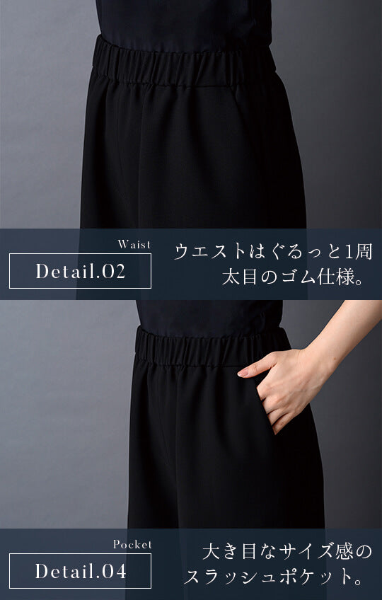 【Formaless Black®(フォーマレス ブラック®)】< 自宅で洗える>2ボトムセットアップ ブラックフォーマル 洗える スカート パンツ フリーサイズ <33-311015>
