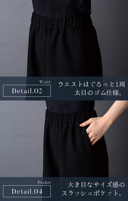 【Formaless Black®(フォーマレス ブラック®)】< 自宅で洗える>2ボトムセットアップ ブラックフォーマル 洗える スカート パンツ フリーサイズ <33-311015>