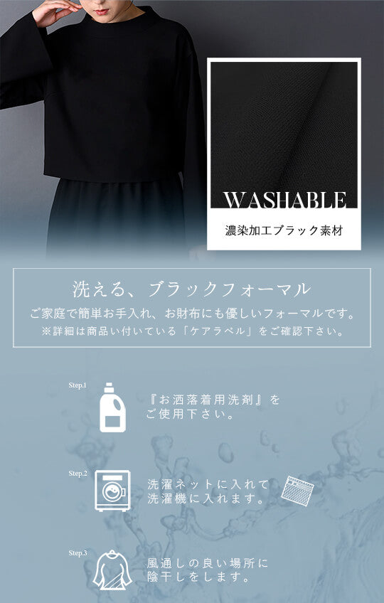 【Formaless Black®(フォーマレス ブラック®)】< 自宅で洗える>2ボトムセットアップ ブラックフォーマル 洗える スカート パンツ フリーサイズ <33-311015>