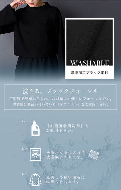 【Formaless Black®(フォーマレス ブラック®)】< 自宅で洗える>2ボトムセットアップ ブラックフォーマル 洗える スカート パンツ フリーサイズ <33-311015>
