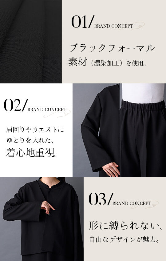 【Formaless Black®(フォーマレス ブラック®)】< 自宅で洗える> ノーカラーパンツスーツ ブラックフォーマル 洗える 3点セット ユニセックス U1･U2 <33-311018>