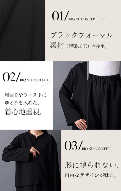 【Formaless Black®(フォーマレス ブラック®)】< 自宅で洗える> ノーカラーパンツスーツ ブラックフォーマル 洗える 3点セット ユニセックス U1･U2 <33-311018>