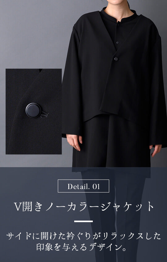 【Formaless Black®(フォーマレス ブラック®)】< 自宅で洗える> ノーカラーパンツスーツ ブラックフォーマル 洗える 3点セット ユニセックス U1･U2 <33-311018>