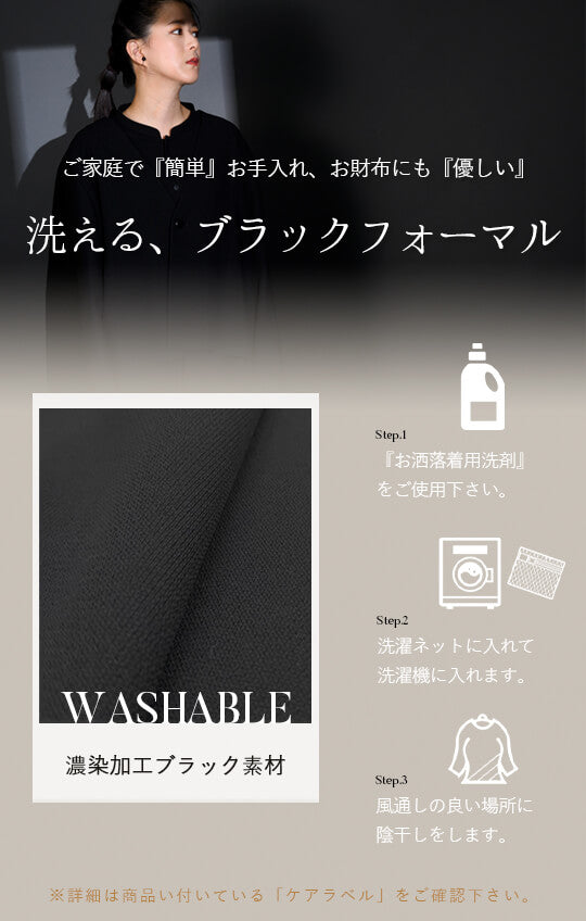 【Formaless Black®(フォーマレス ブラック®)】< 自宅で洗える> ノーカラーパンツスーツ ブラックフォーマル 洗える 3点セット ユニセックス U1･U2 <33-311018>