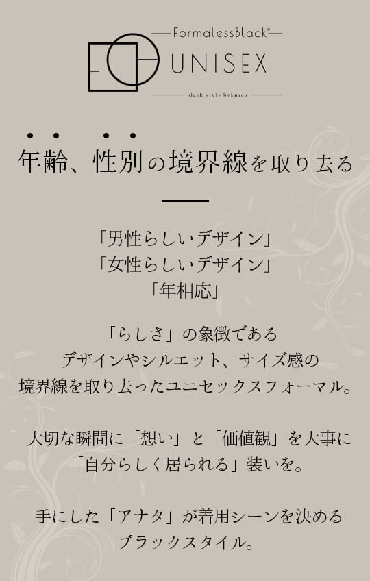 【Formaless Black®(フォーマレス ブラック®)】< 自宅で洗える> ノーカラーパンツスーツ ブラックフォーマル 洗える ユニセックス U1･U2 <33-311019>