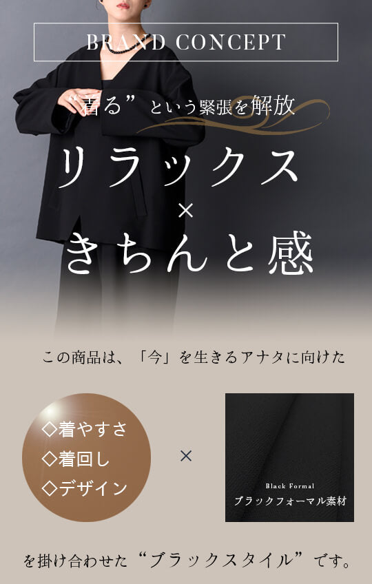 Formaless Black®(フォーマレス ブラック®)】< 自宅で洗える&gt
