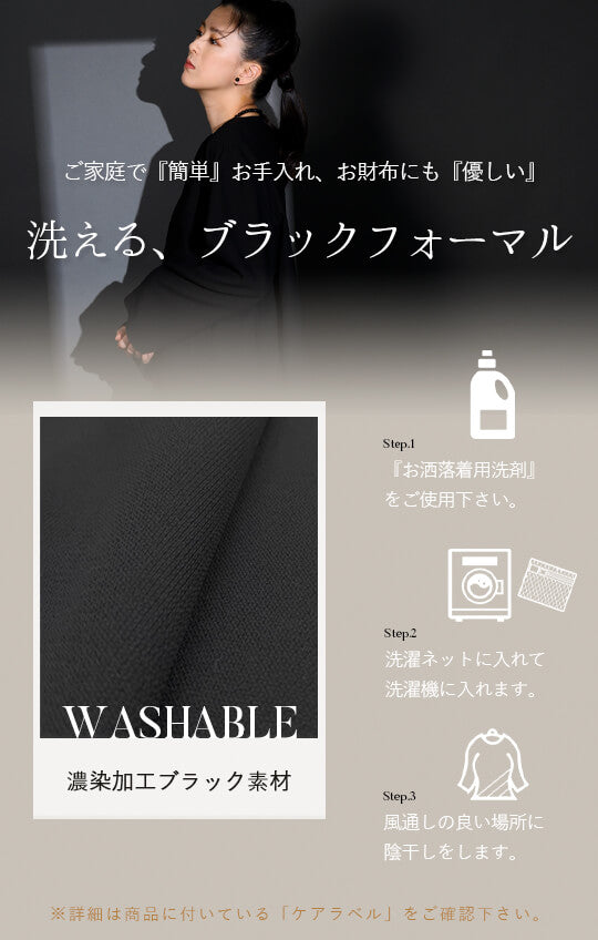Formaless Black®(フォーマレス ブラック®)】< 自宅で洗える&gt