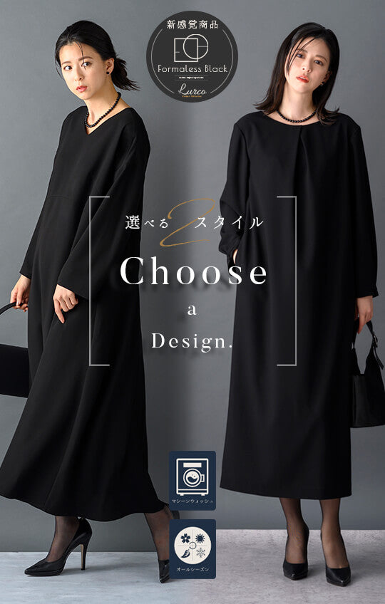 【Formaless Black®(フォーマレス ブラック®)】< 自宅で洗える/選べるデザイン>フレアワンピースorBOXワンピースブラックフォーマル 洗える ロング丈 フリーサイズ <32-313008>