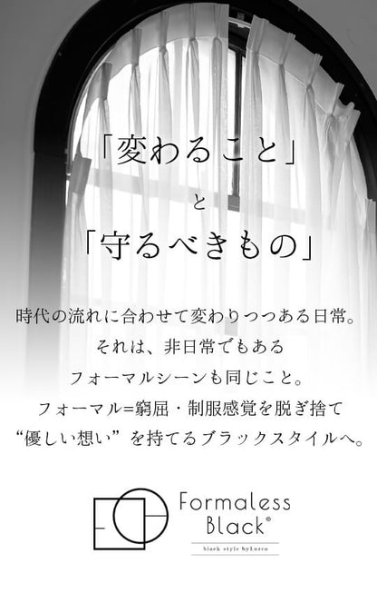 【Formaless Black®(フォーマレス ブラック®)】< 自宅で洗える/選べるデザイン>フレアワンピースorBOXワンピースブラックフォーマル 洗える ロング丈 フリーサイズ <32-313008>