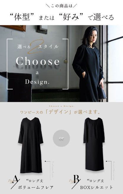【Formaless Black®(フォーマレス ブラック®)】< 自宅で洗える/選べるデザイン>フレアワンピースorBOXワンピースブラックフォーマル 洗える ロング丈 フリーサイズ <32-313008>