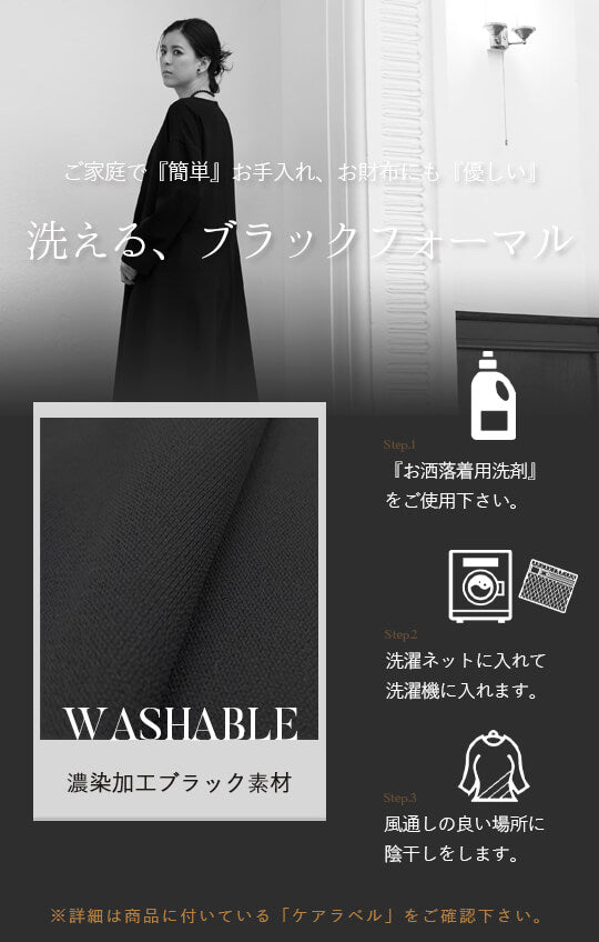 【Formaless Black®(フォーマレス ブラック®)】< 自宅で洗える/選べるデザイン>フレアワンピースorBOXワンピースブラックフォーマル 洗える ロング丈 フリーサイズ <32-313008>