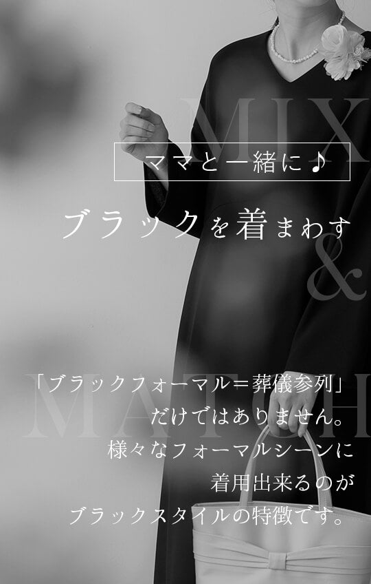 【Formaless Black®(フォーマレス ブラック®)-子供用-】< 自宅で洗える>テントラインワンピース ブラックフォーマル 洗える 100/120/140 <33-313013>