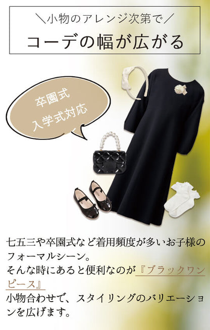 【Formaless Black®(フォーマレス ブラック®)-子供用-】< 自宅で洗える>テントラインワンピース ブラックフォーマル 洗える 100/120/140 <33-313013>