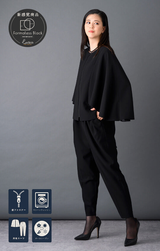 【Formaless Black®(フォーマレス ブラック®)】< 自宅で洗える> ケープデザインパンツスーツ ブラックフォーマル 洗える テーパードパンツ 9･11号/M･L <54-321023>