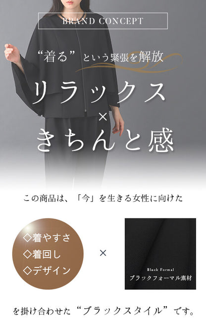 【Formaless Black®(フォーマレス ブラック®)】< 自宅で洗える> ケープデザインパンツスーツ ブラックフォーマル 洗える テーパードパンツ 9･11号/M･L <54-321023>