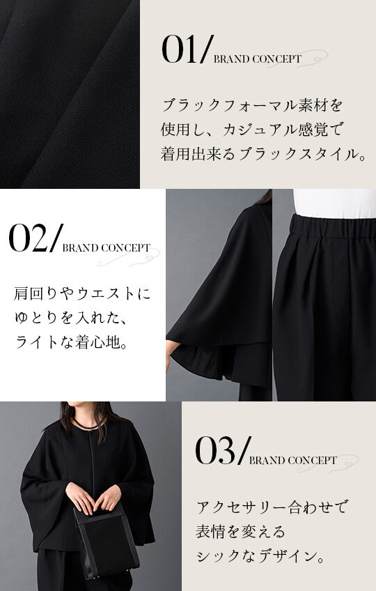【Formaless Black®(フォーマレス ブラック®)】< 自宅で洗える> ケープデザインパンツスーツ ブラックフォーマル 洗える テーパードパンツ 9･11号/M･L <54-321023>