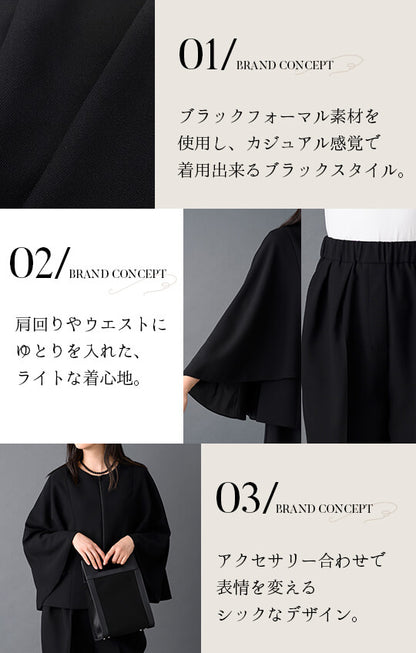 【Formaless Black®(フォーマレス ブラック®)】< 自宅で洗える> ケープデザインパンツスーツ ブラックフォーマル 洗える テーパードパンツ 9･11号/M･L <54-321023>