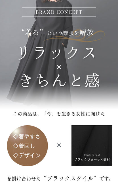 【Formaless Black®(フォーマレス ブラック®)】< 自宅で洗える>フレアーワンピース ブラックフォーマル おしゃれ 洗える ロング丈 9･13号/M･LL<54-323024>