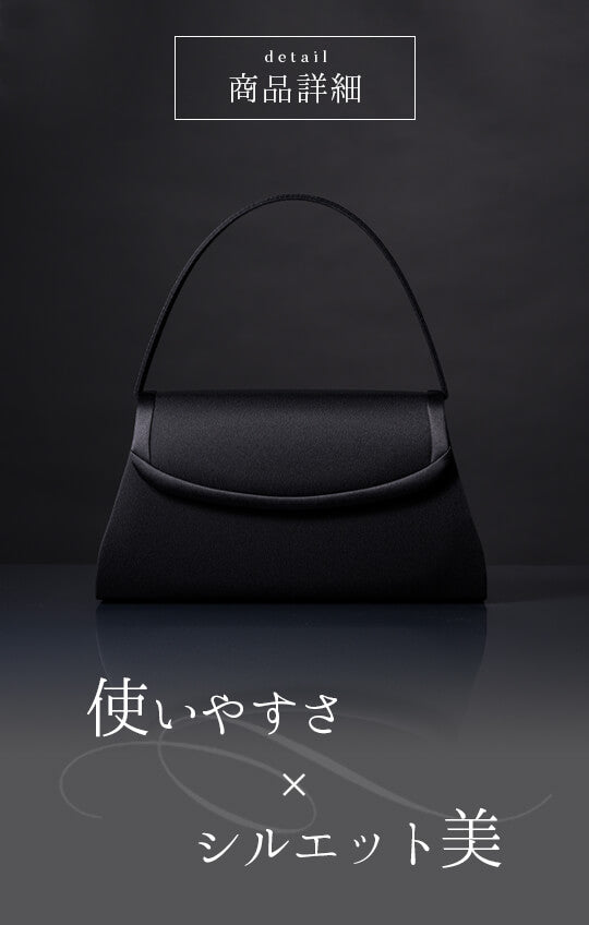 【日本製】個性を引き出す ブラックフォーマルバッグ<lily01>
