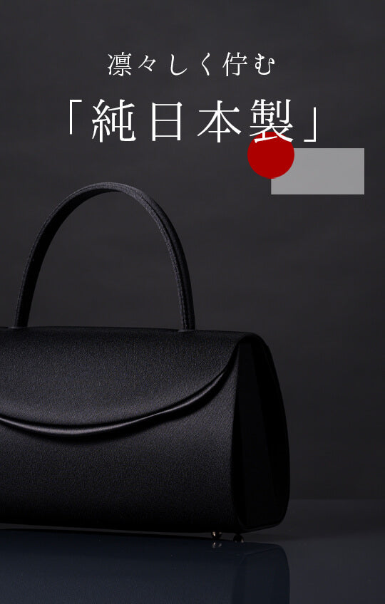 【日本製】立体感を活かした美しいフォルム ブラックフォーマルバッグ<lily02>