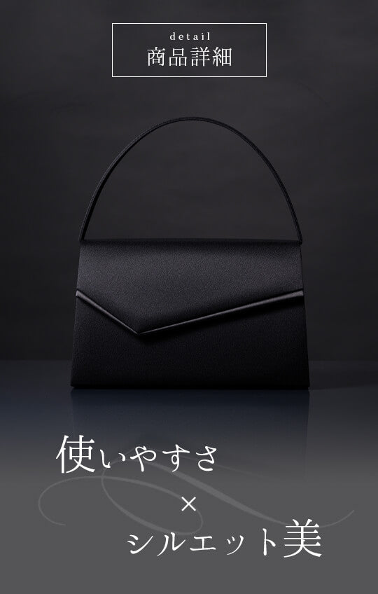 【日本製】シャープな佇まい ブラックフォーマルバッグ<lily05>