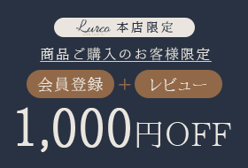 1,000円 OFF