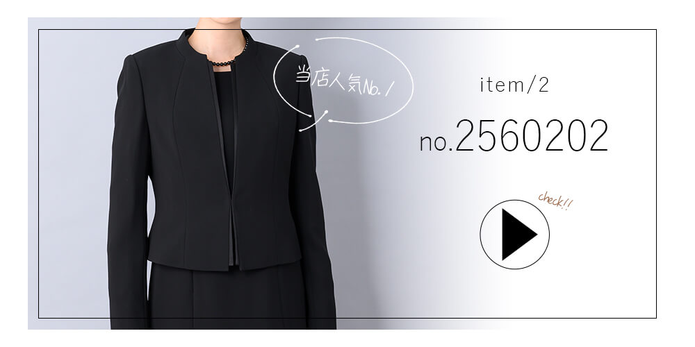 50代女性におススメする人気のレディースブラックフォーマル(喪服・礼服)