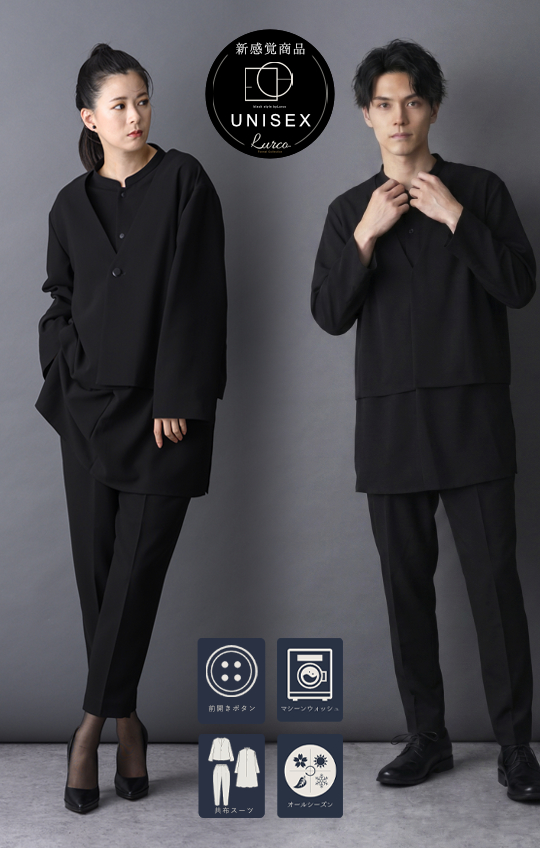 【Formaless Black®(フォーマレス ブラック®)】< 自宅で洗える> ノーカラーパンツスーツ ブラックフォーマル 洗える 3点セット ユニセックス U1・U2 <33-311018>