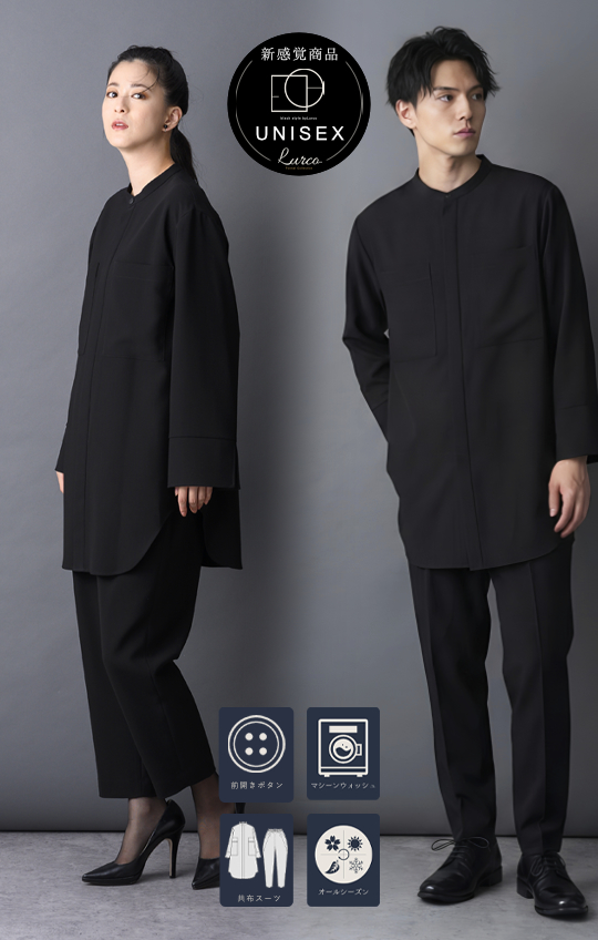 【Formaless Black®(フォーマレス ブラック®)】< 自宅で洗える> ノーカラーパンツスーツ ブラックフォーマル 洗える ユニセックス U1・U2 <33-311020>